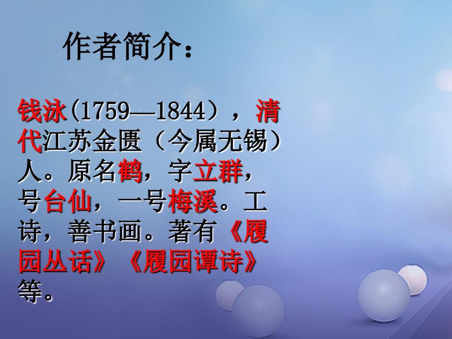 八年级语文上册第五单元23治水必躬亲课件2苏教版_第3页