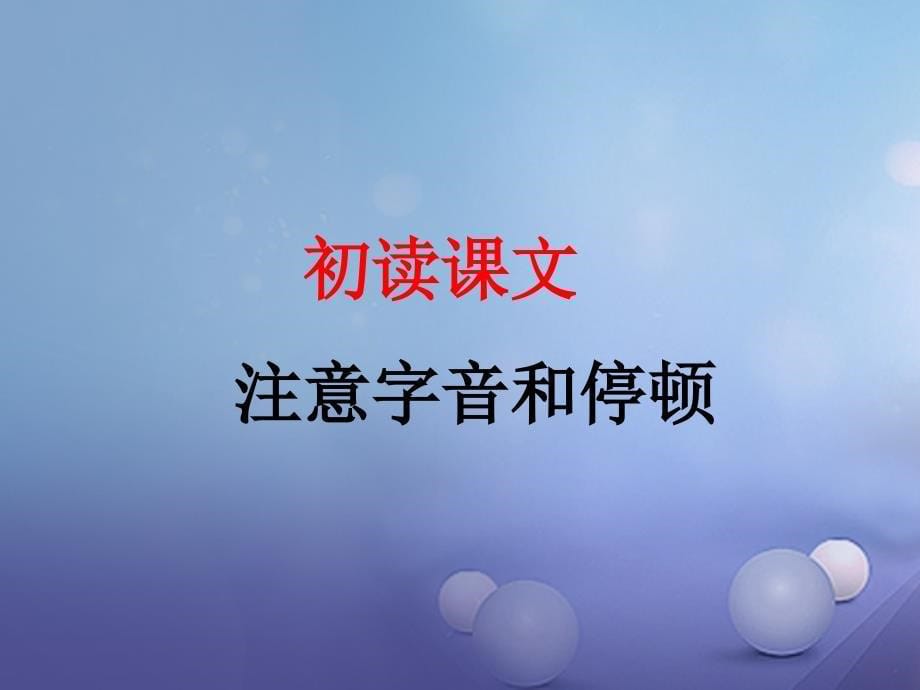 八年级语文上册第五单元23治水必躬亲课件2苏教版_第5页