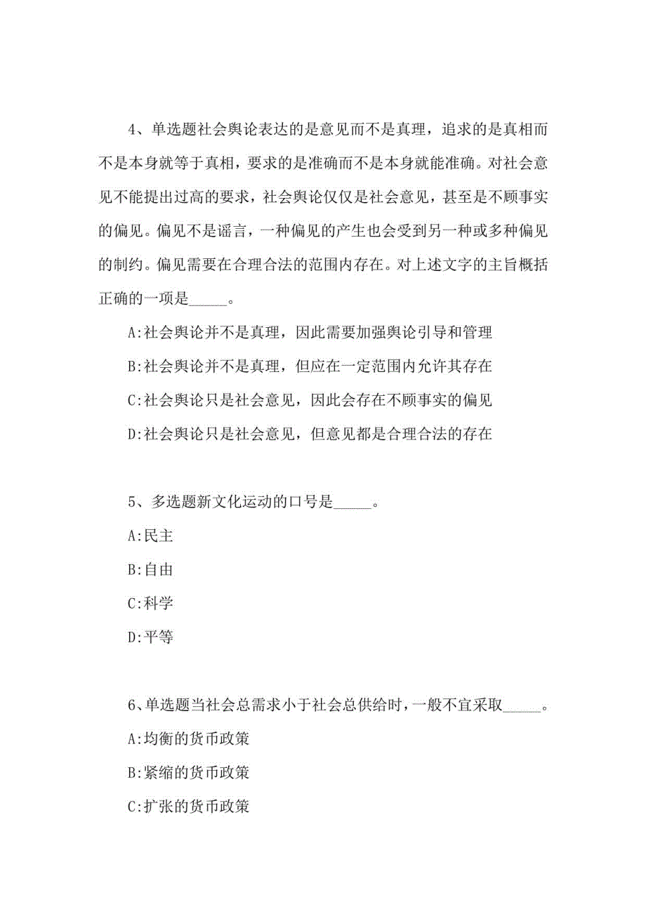 2021湖北省恩施土家族苗族自治州鹤峰县综合知识真题汇编【近10年真题详细解析】_第2页