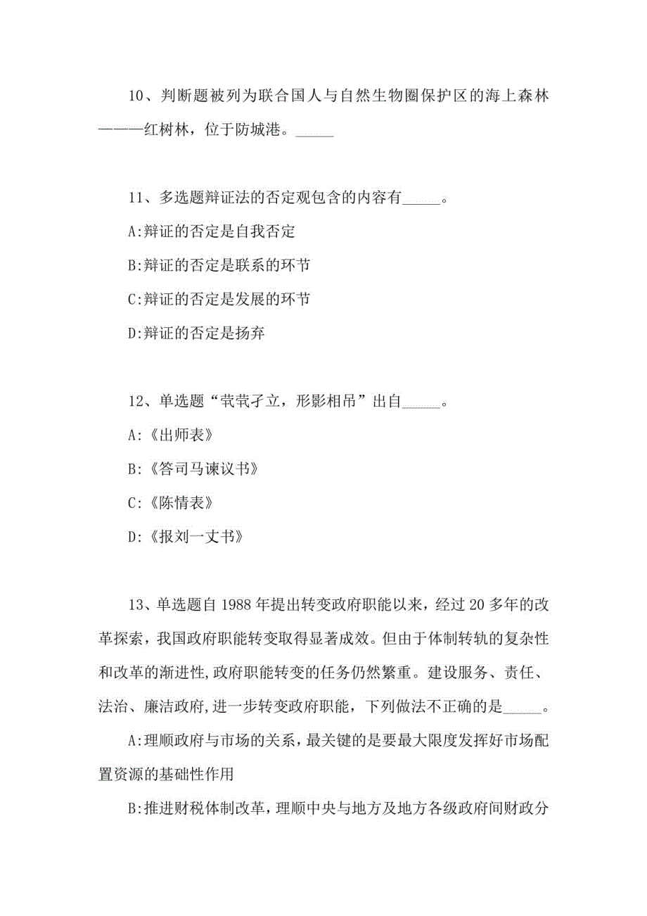 2021湖北省恩施土家族苗族自治州鹤峰县综合知识真题汇编【近10年真题详细解析】_第4页