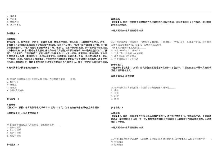 2022年12月2022广东中山市纪中雅居乐凯茵学校招聘3人笔试参考题库含答案解析版_第5页