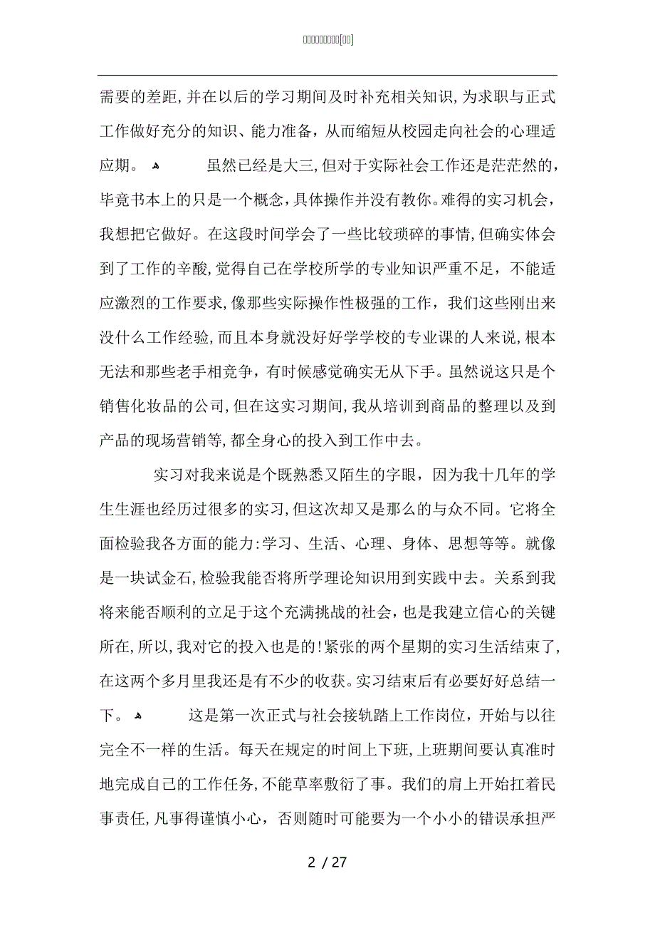 大学生销售实习总结_第2页