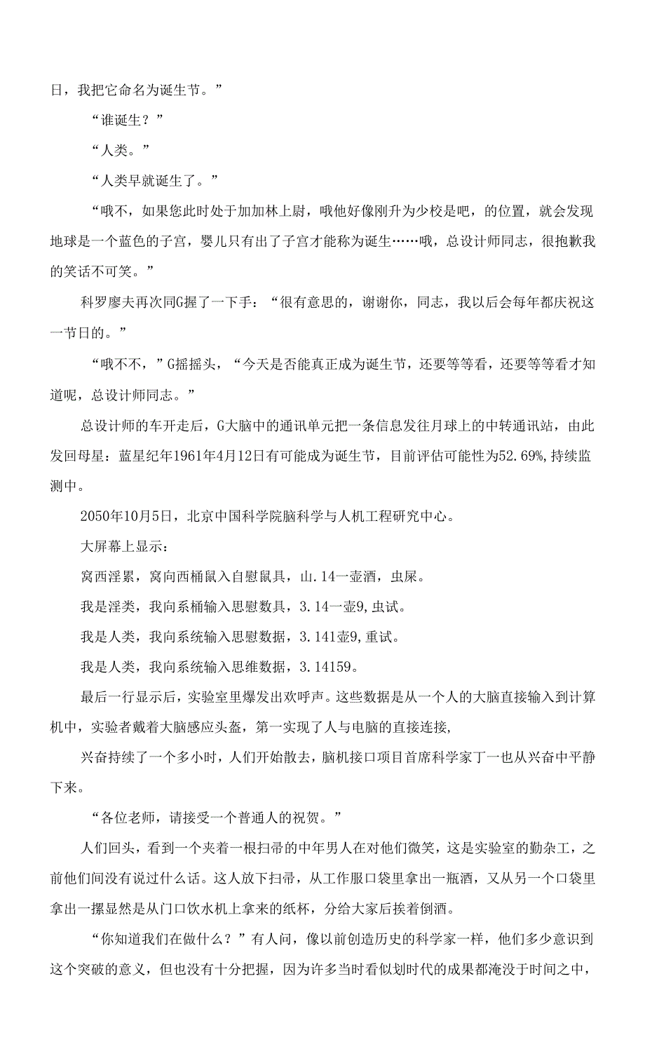 专题11 七年级语文“阅读与写作素养”提升天天练（十一）.docx_第3页