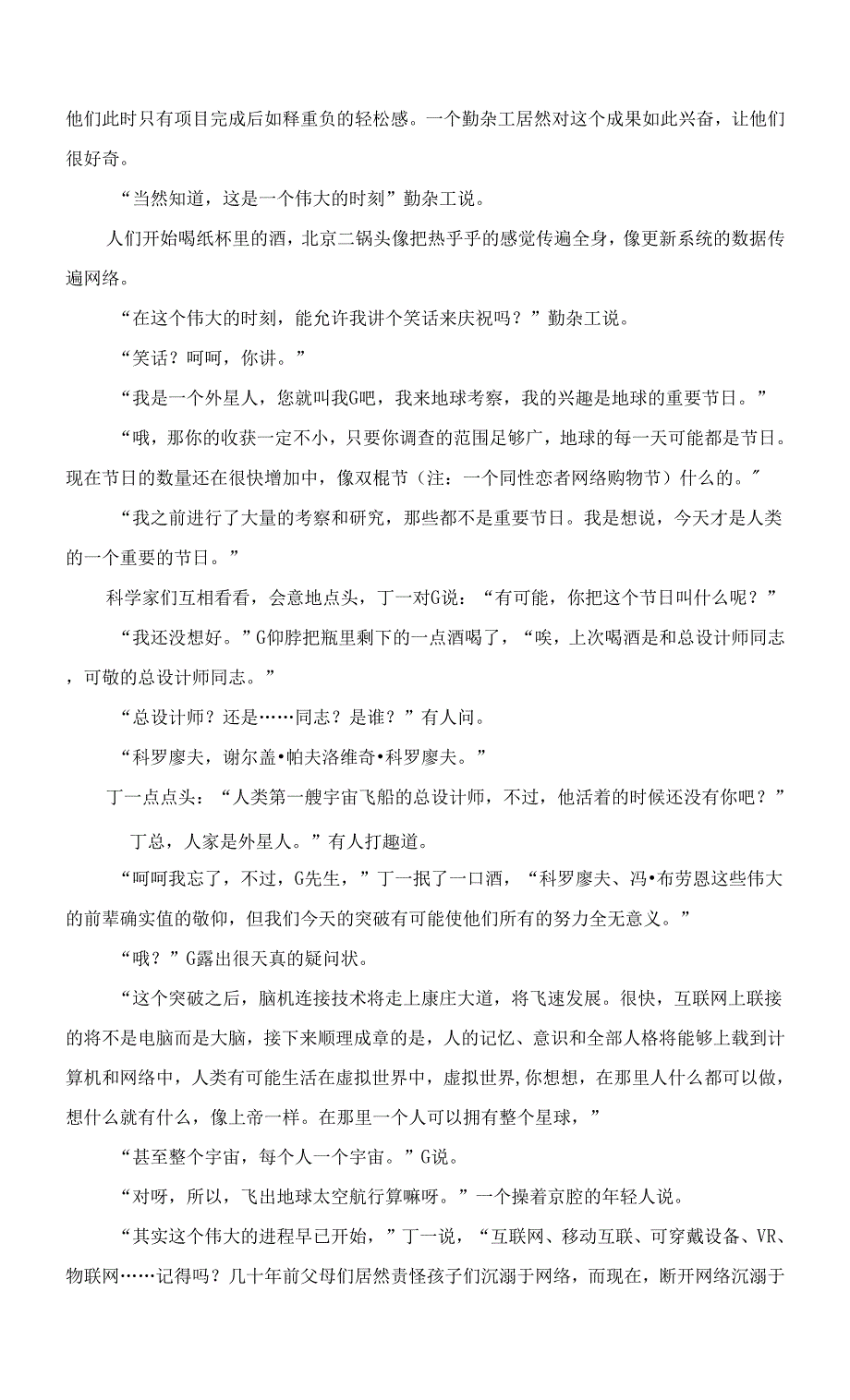 专题11 七年级语文“阅读与写作素养”提升天天练（十一）.docx_第4页