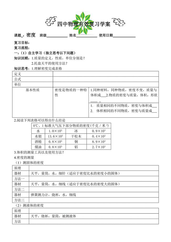 四中物理有效复习学案midu.doc