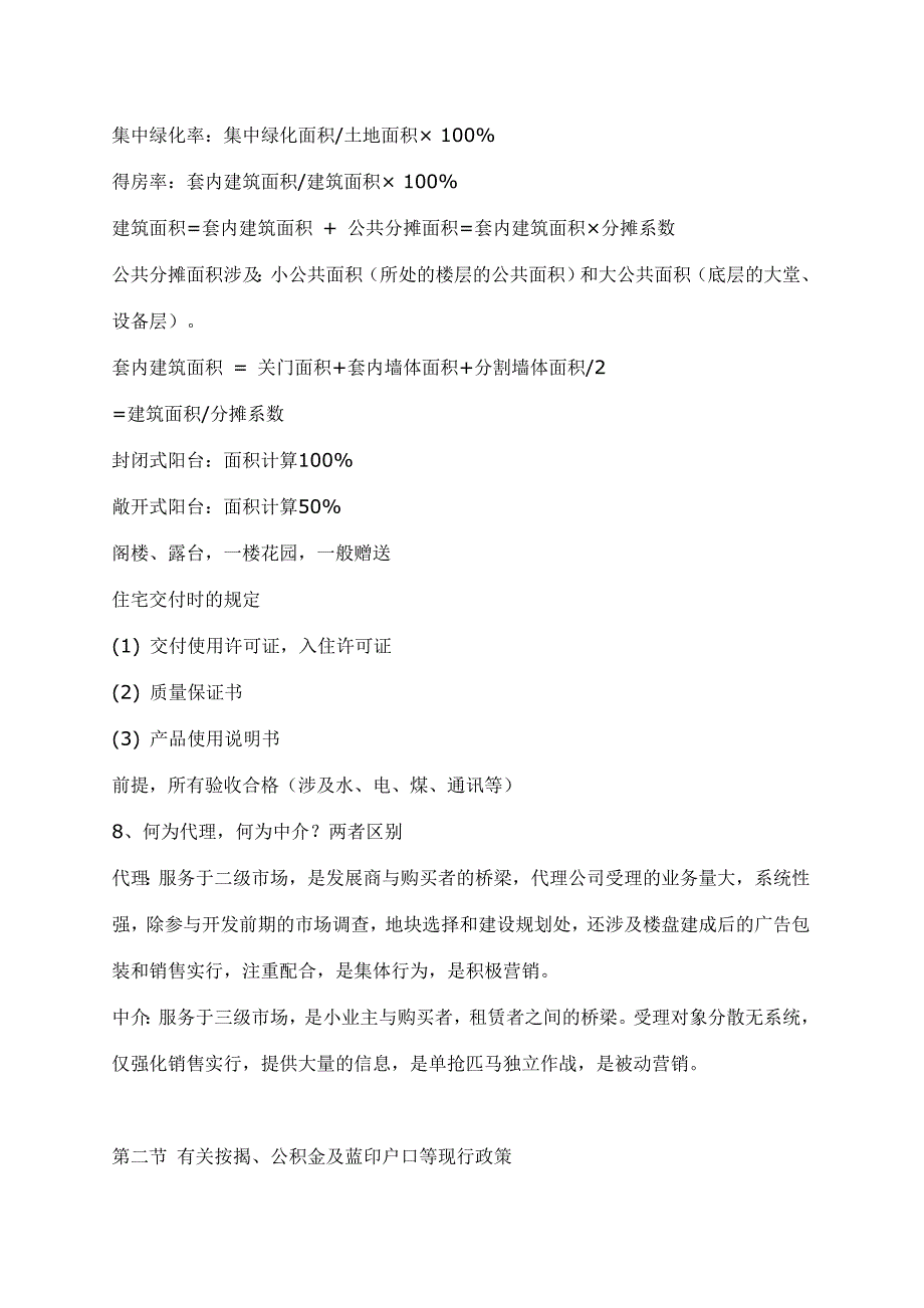 房地产新人入门手册_第3页