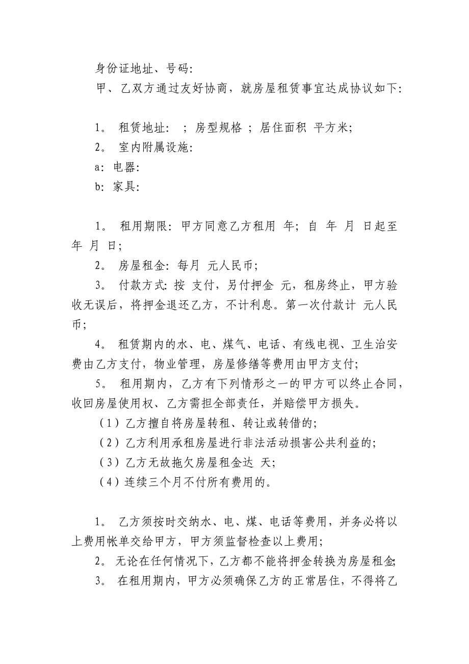 租房合同书(通用15篇).docx_第5页