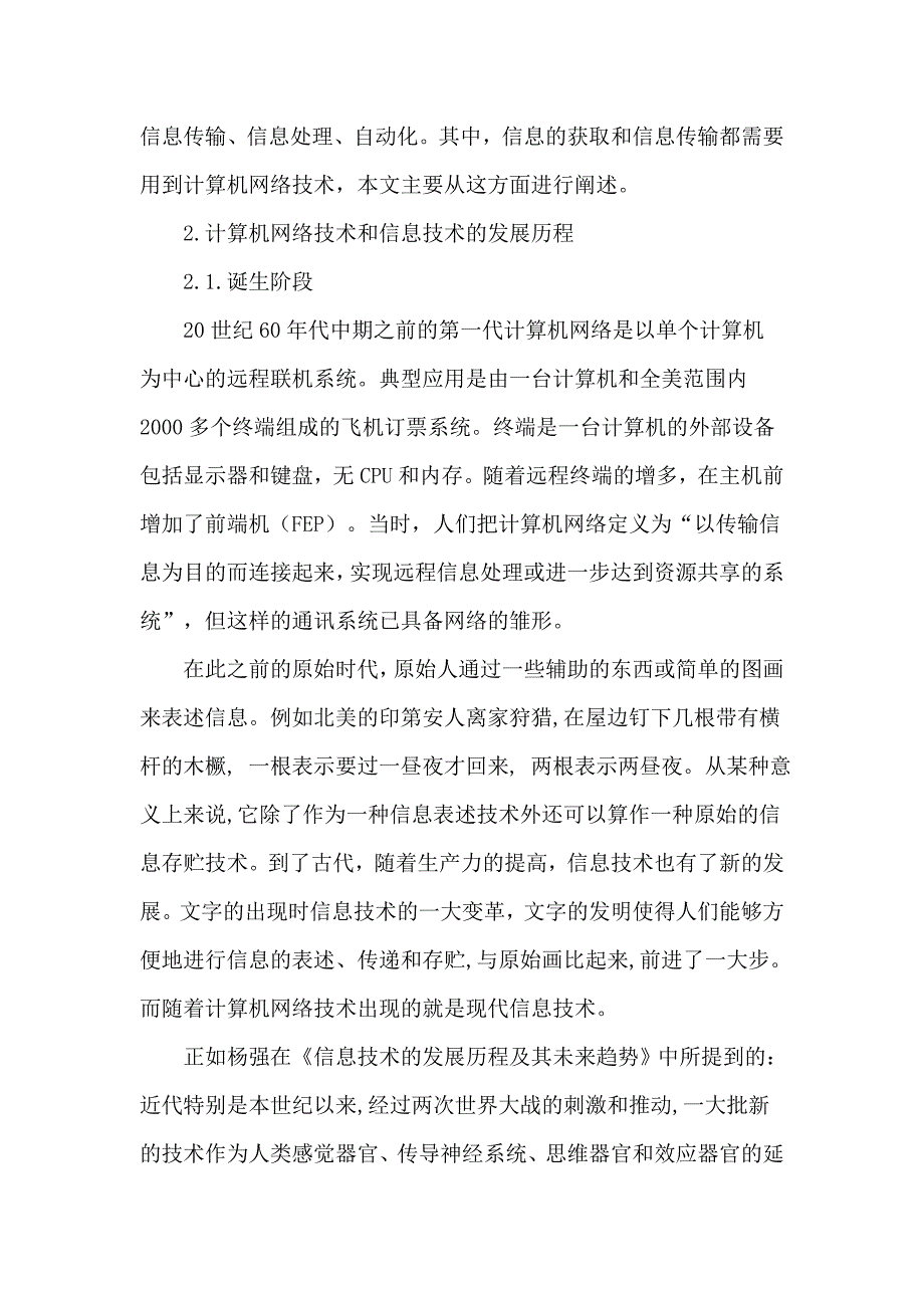 从计算机网络技术的发展到信息技术的发展_第2页