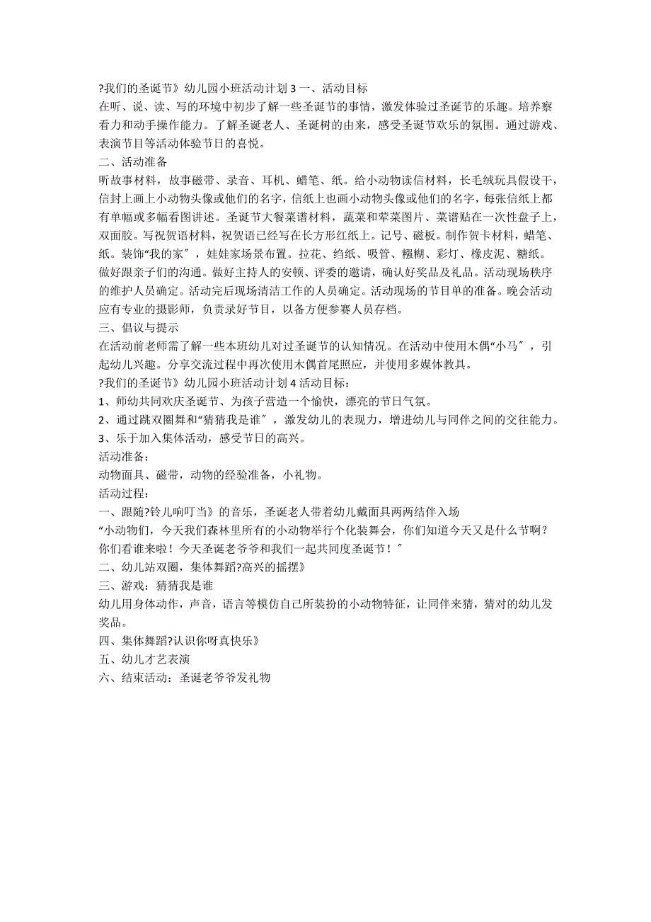 《我们的圣诞节》幼儿园小班活动方案_第3页