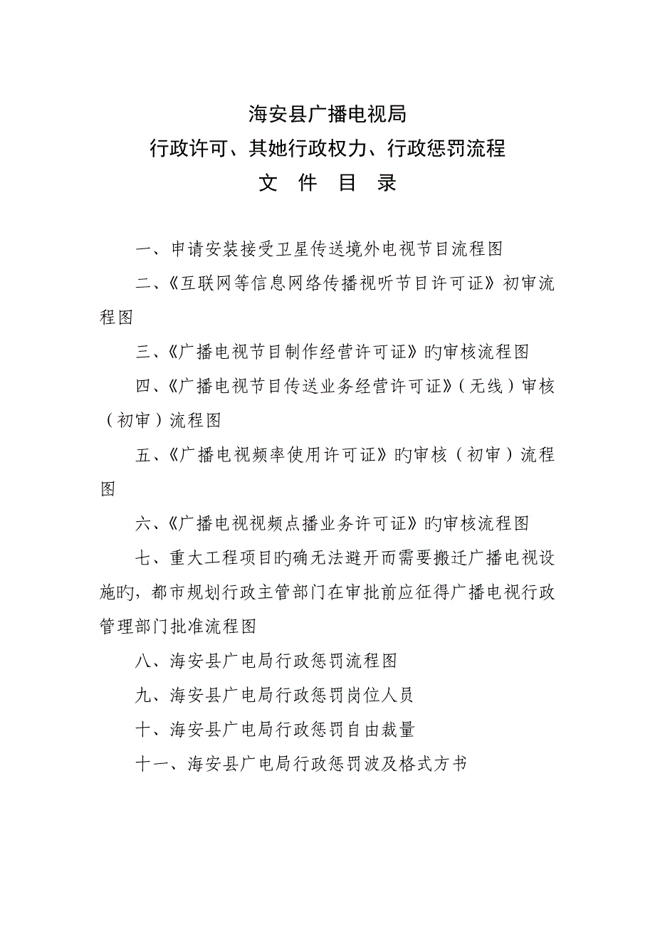 广电局详细标准流程图_第1页