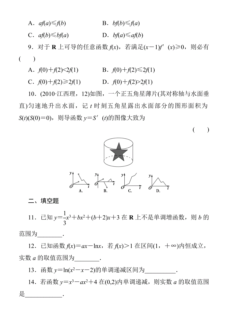 高二暑假作业十九_第3页