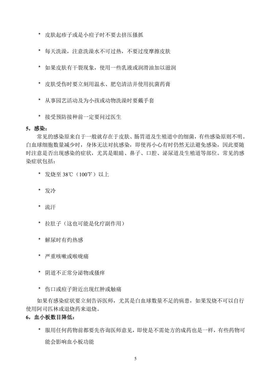 化疗的宣教材料 .doc_第5页