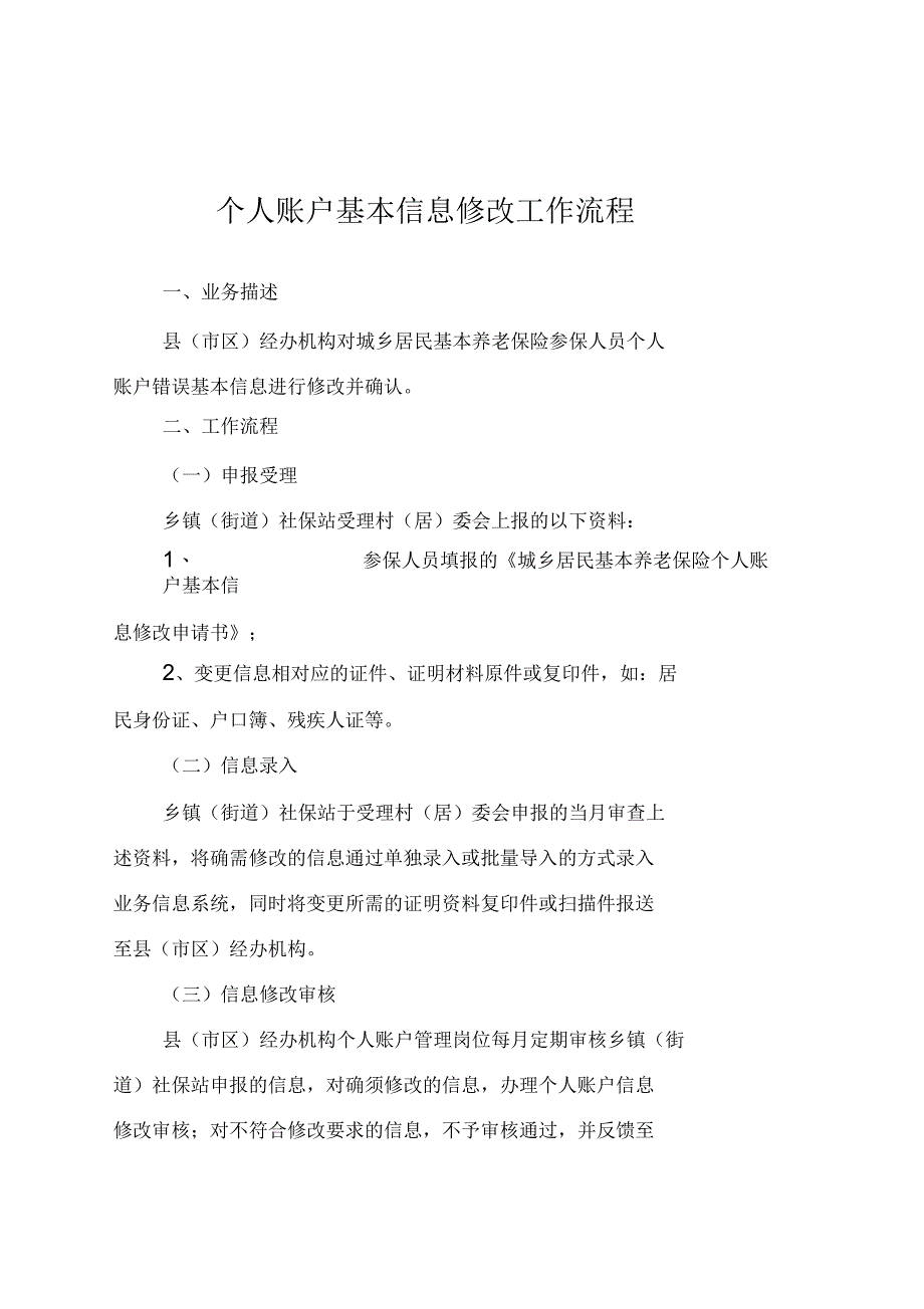 参保登记工作流程_第4页