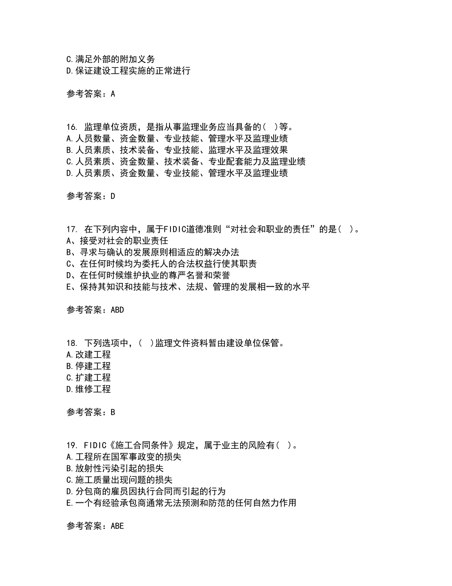 北京交通大学22春《工程监理》补考试题库答案参考22_第4页