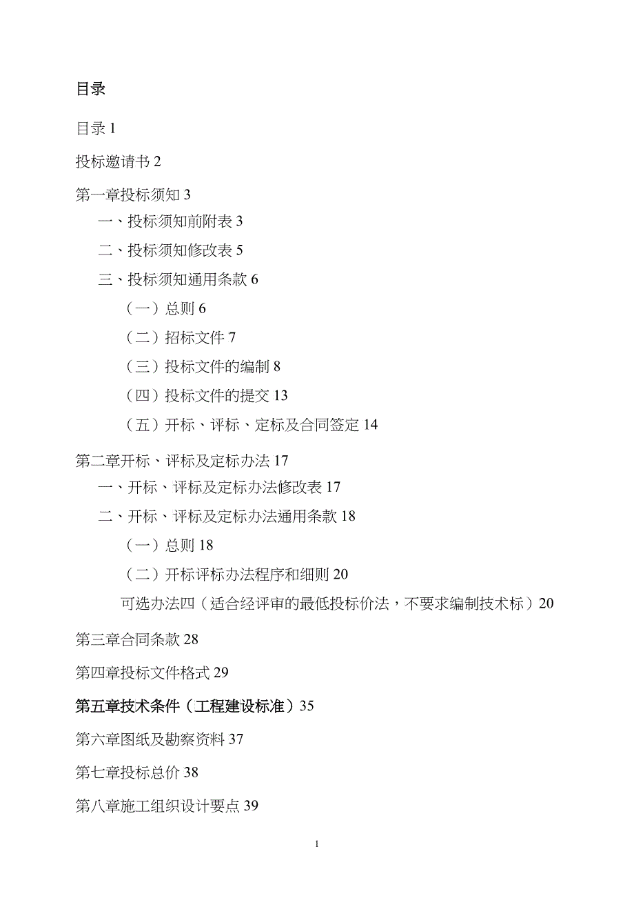 某商业广场施工总承包招标文件_第2页