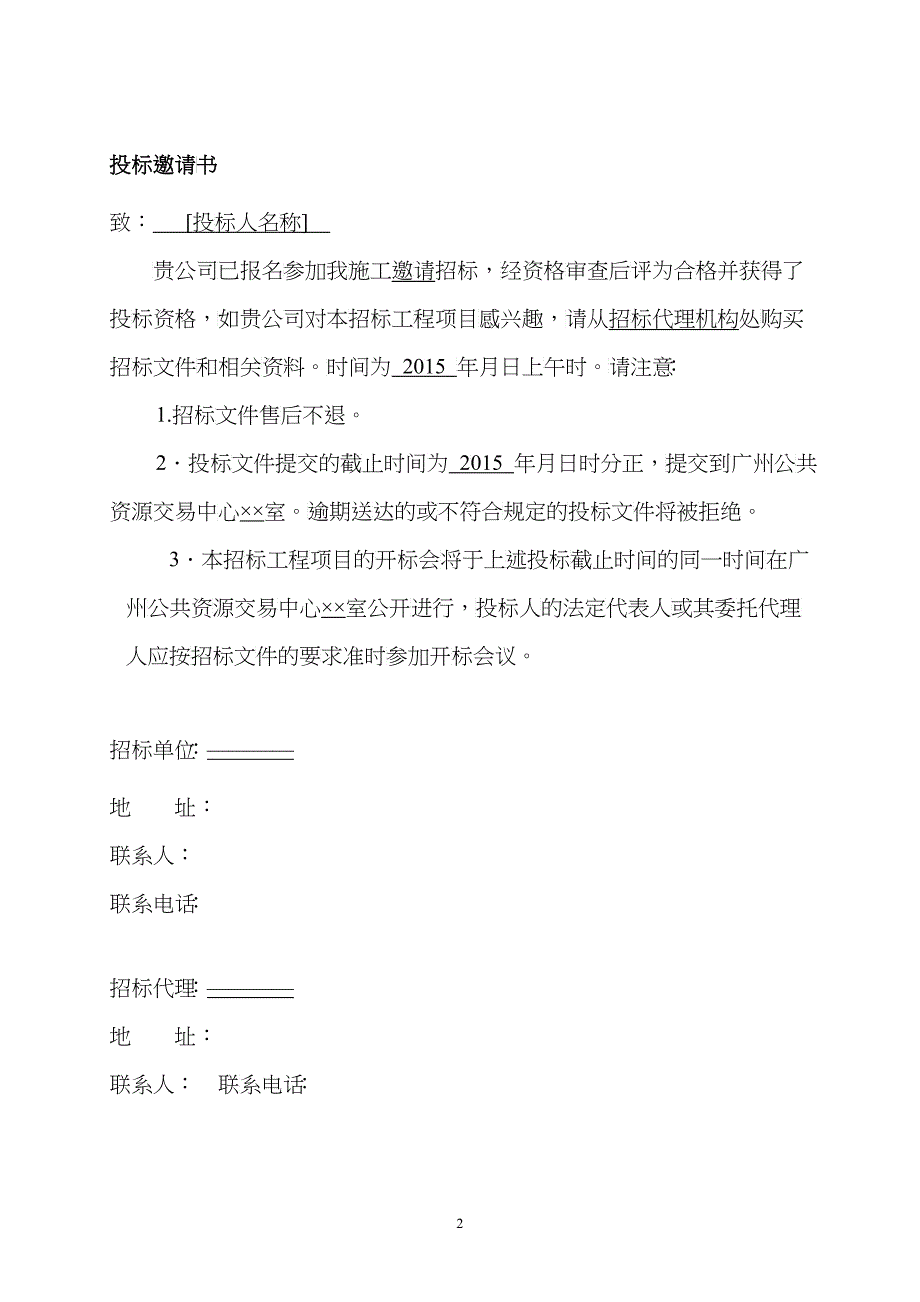 某商业广场施工总承包招标文件_第3页