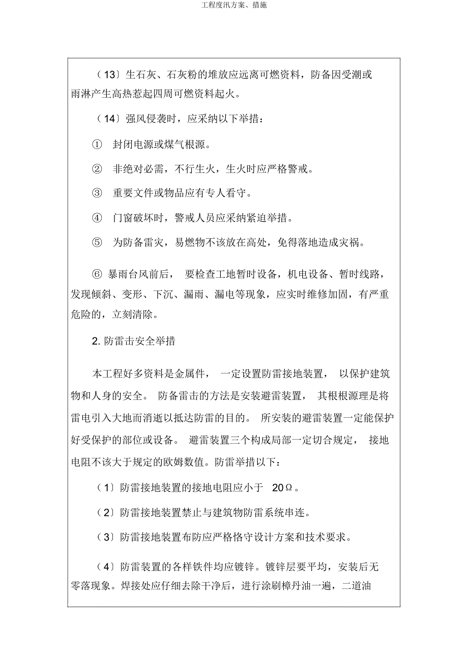 工程度汛方案措施.docx_第4页