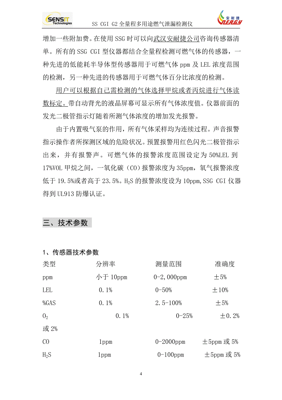 SSG CGI G2系列说明书_第4页