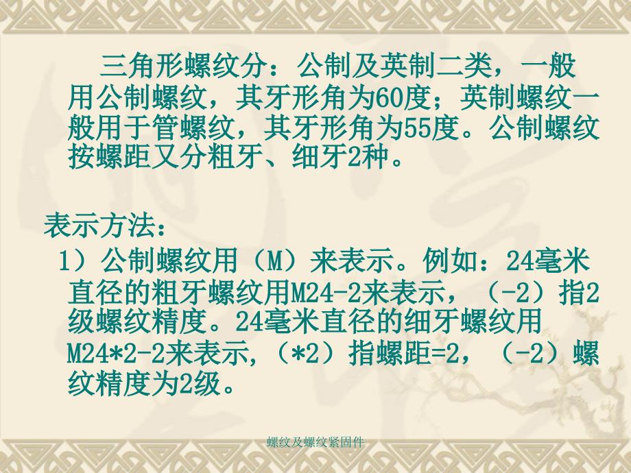 螺纹及螺纹紧固件课件_第4页