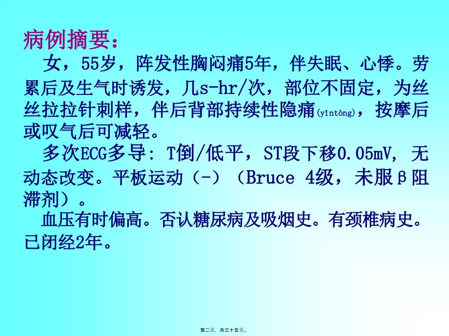 医学专题—心血管病常见用药误区_第2页