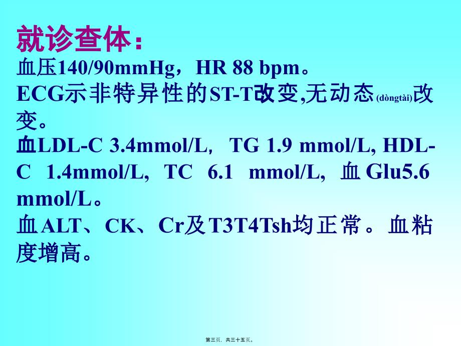 医学专题—心血管病常见用药误区_第3页