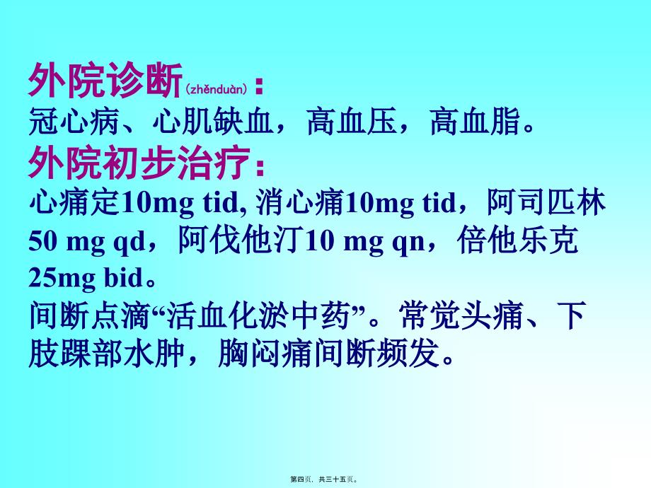 医学专题—心血管病常见用药误区_第4页