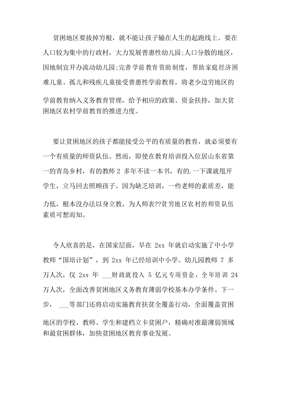 2020教师教育精准扶贫个人工作总结_第2页