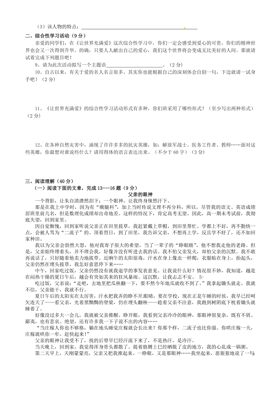 陕西省南郑县圣水镇初级中学2013-2014学年八年级语文上学期期中试题_第2页