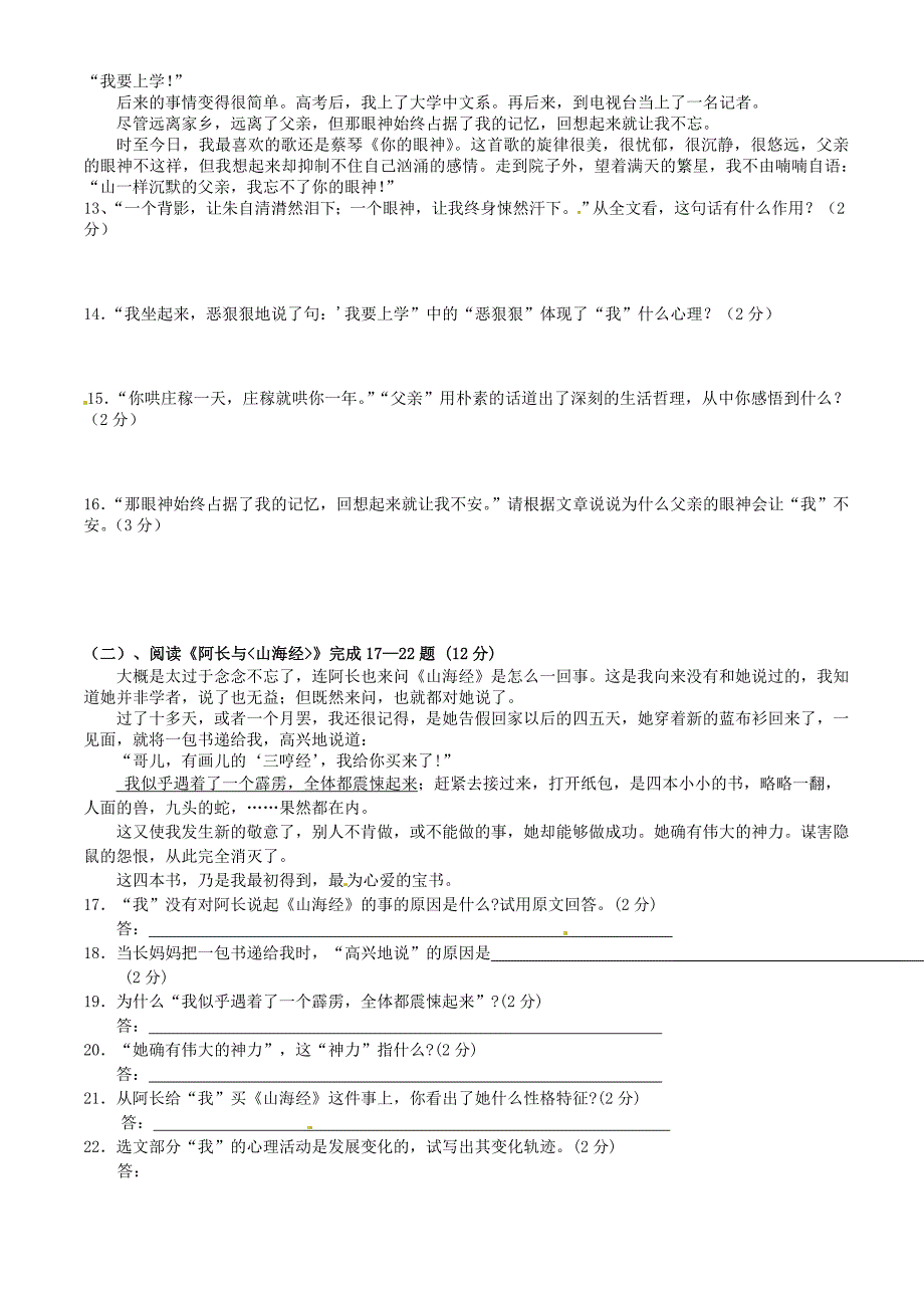 陕西省南郑县圣水镇初级中学2013-2014学年八年级语文上学期期中试题_第3页