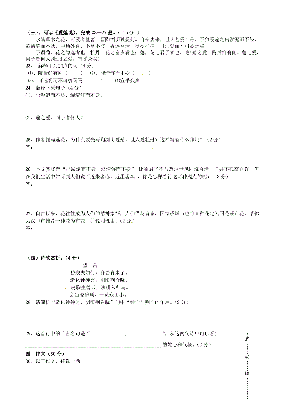 陕西省南郑县圣水镇初级中学2013-2014学年八年级语文上学期期中试题_第4页