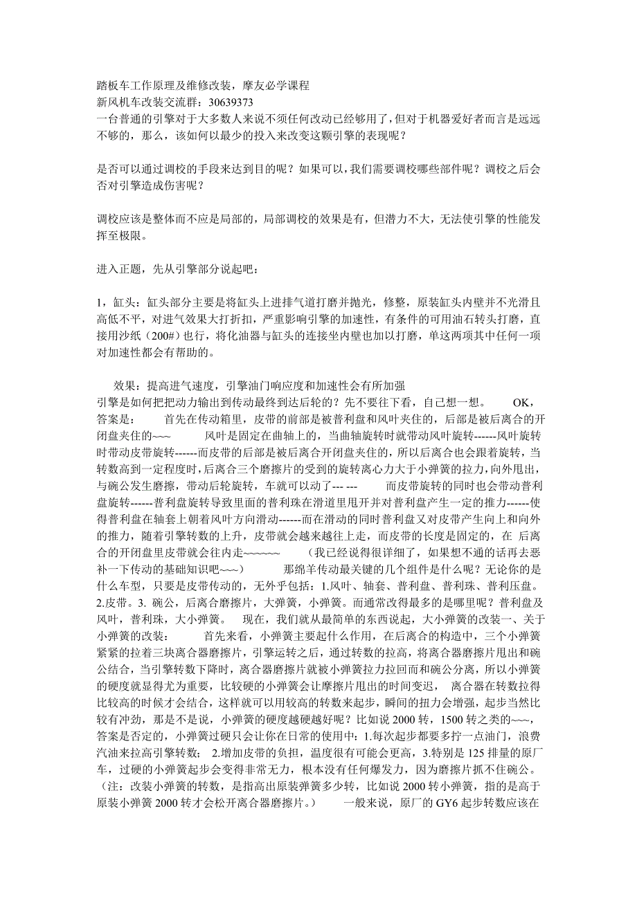 踏板车工作原理及维修改装摩友必学课程_第1页