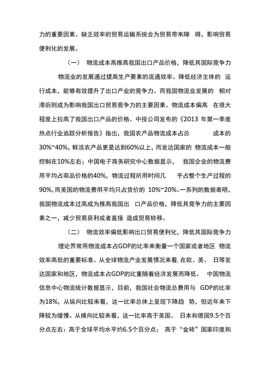 物流成本对出口贸易影响_第2页