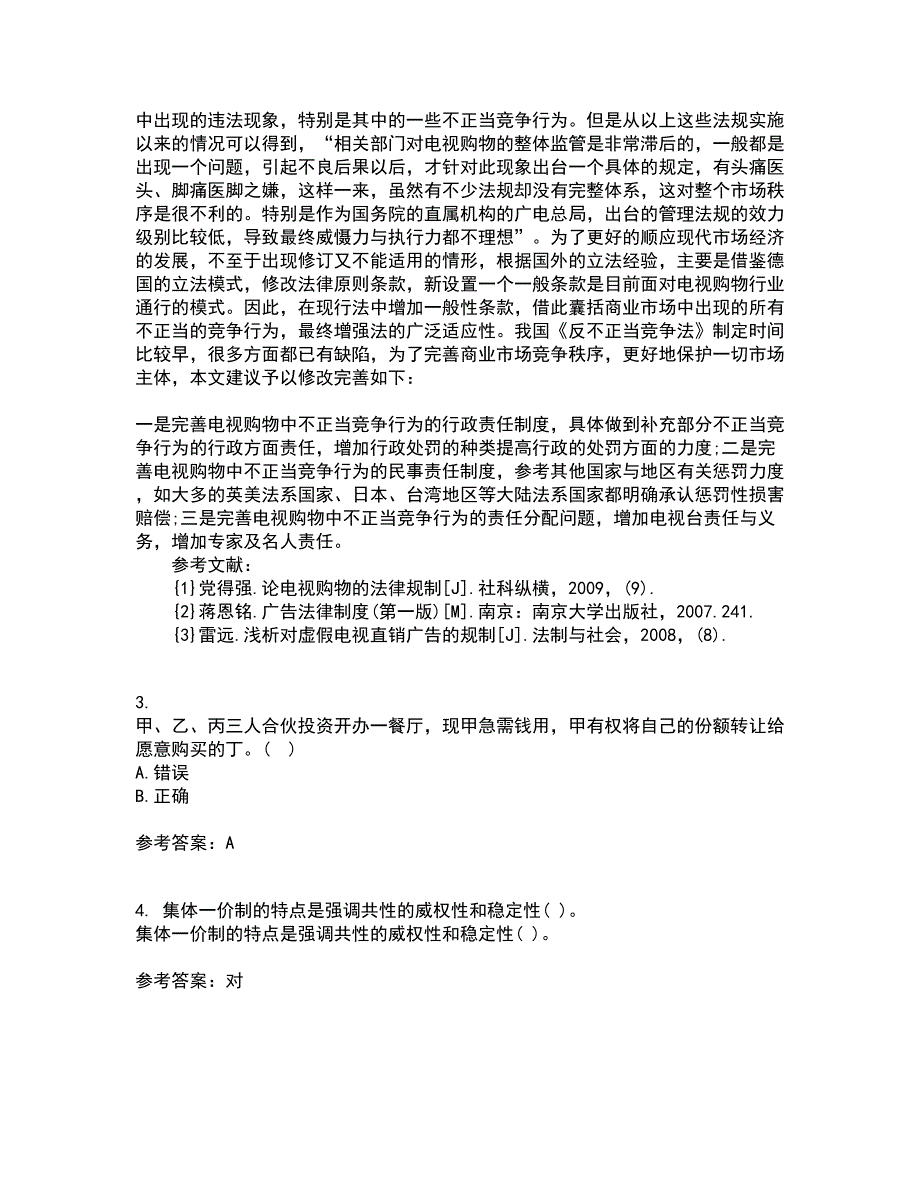 天津大学22春《经济法》在线作业1答案参考6_第3页