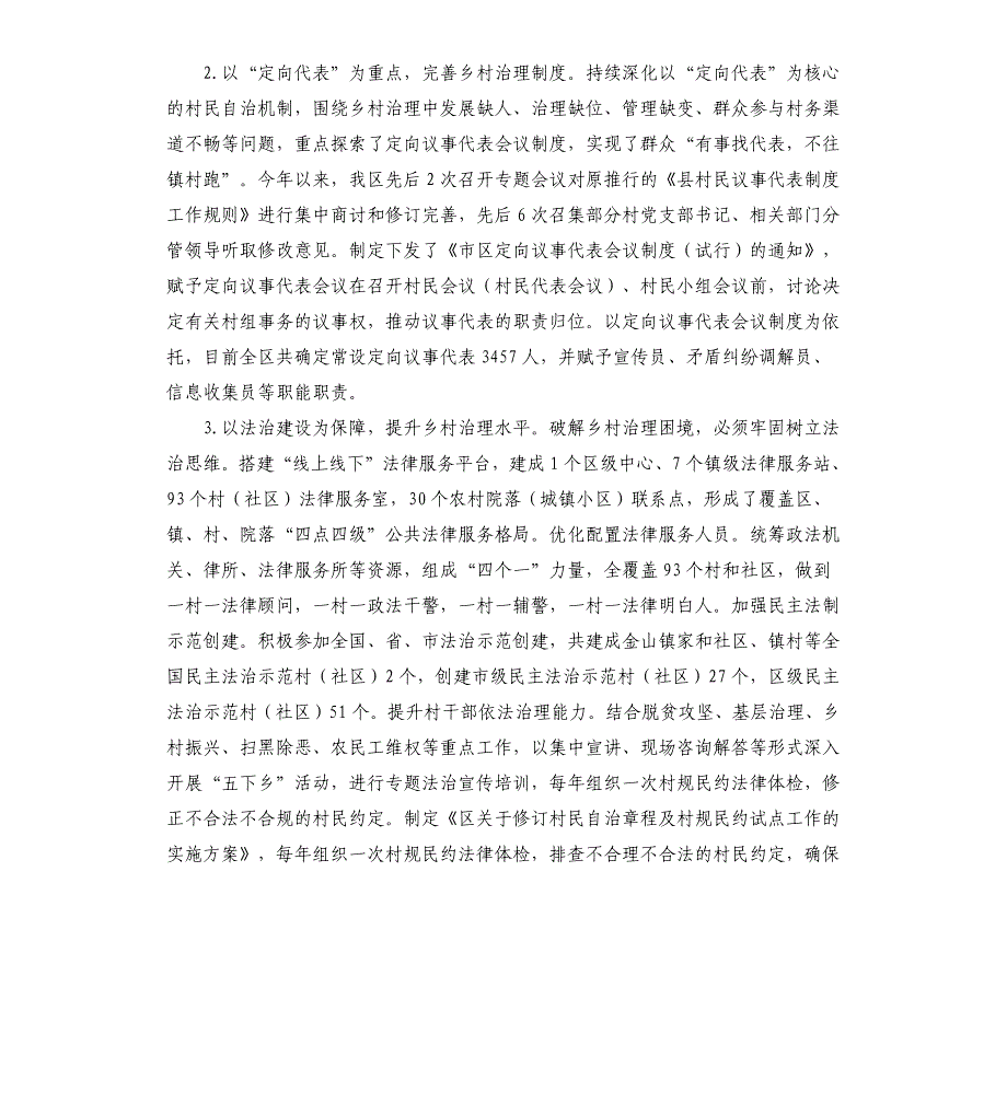 乡村治理体系试点示范工作总结_第2页