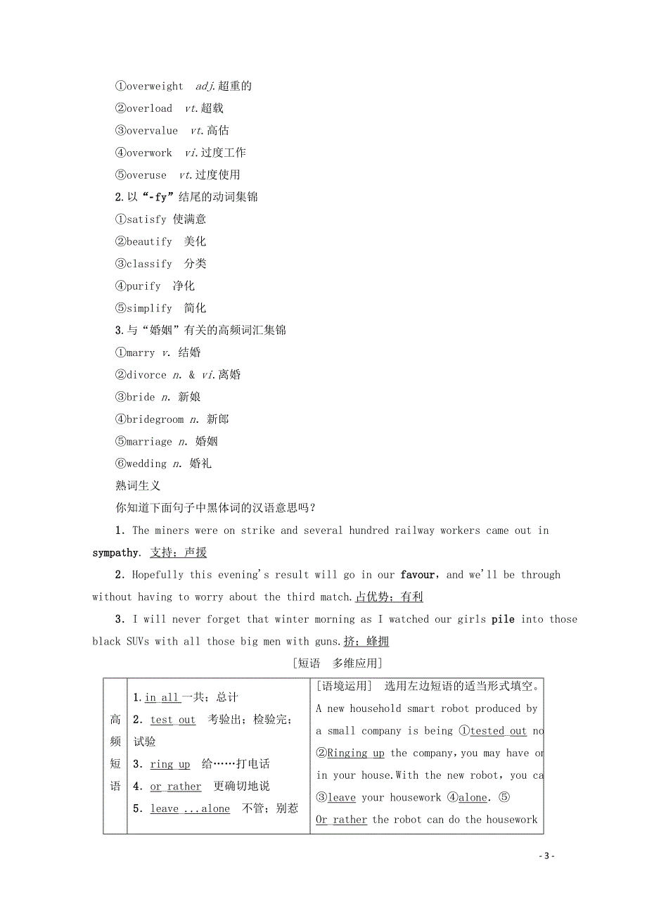 2020版高考英语一轮复习 第1部分 Unit 2 Robots教学案（含解析）新人教版选修7_第3页