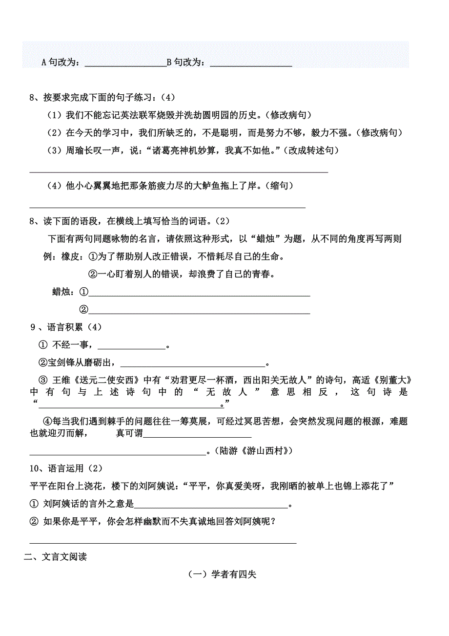 小升初考试复习题_第3页