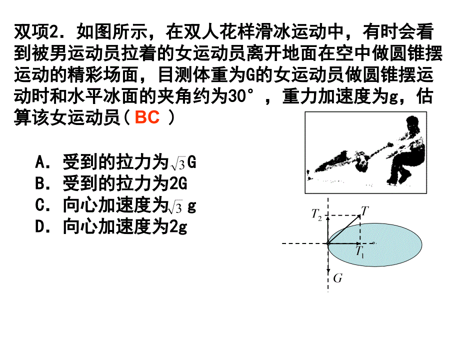 公开课圆周运的应用_第3页