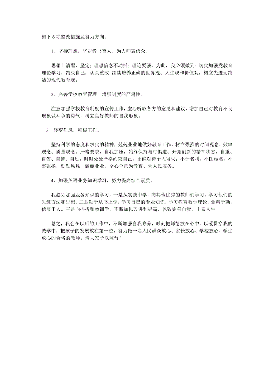 师德师风自我剖析.doc_第3页