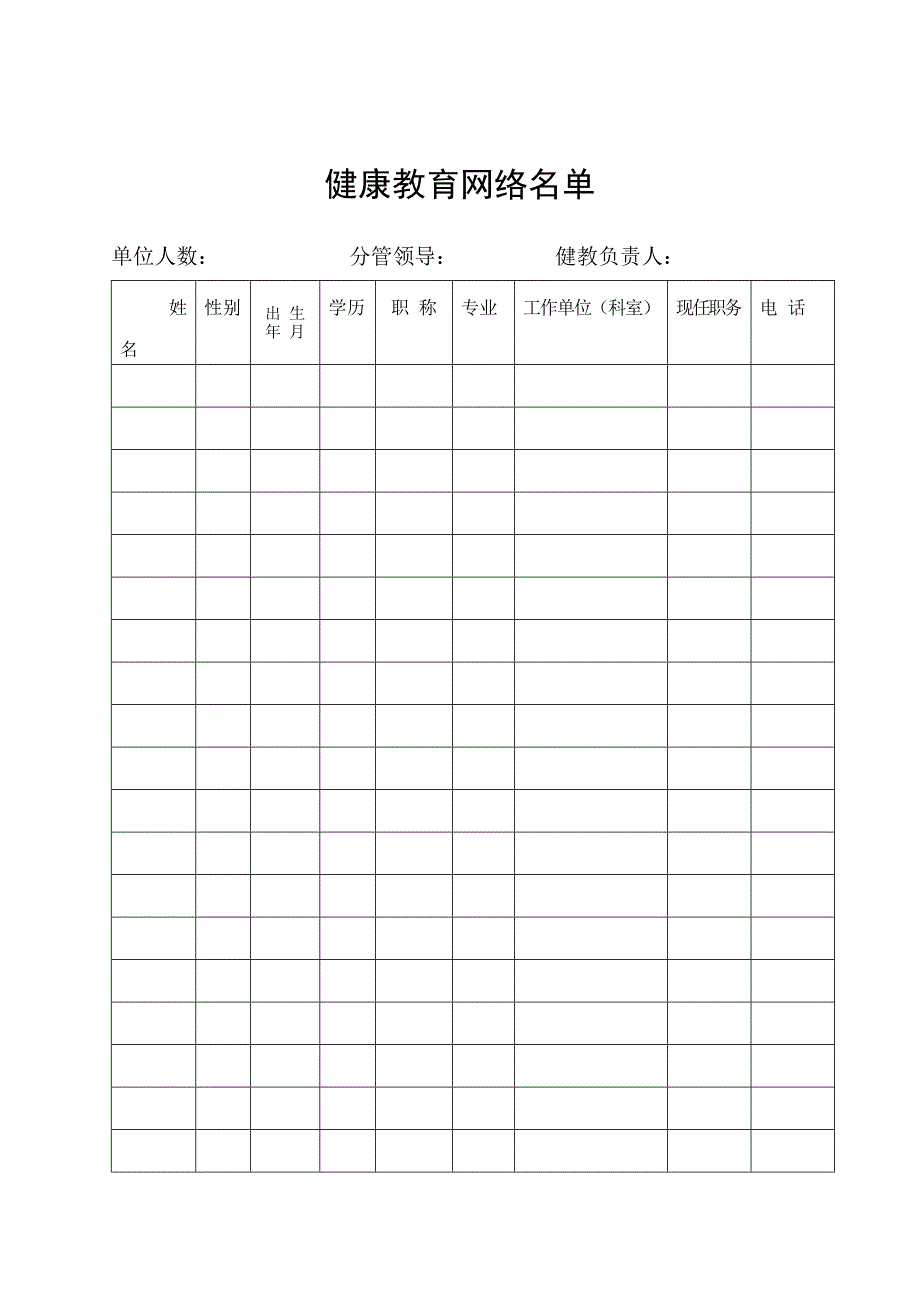 医院健康教育档案_第4页