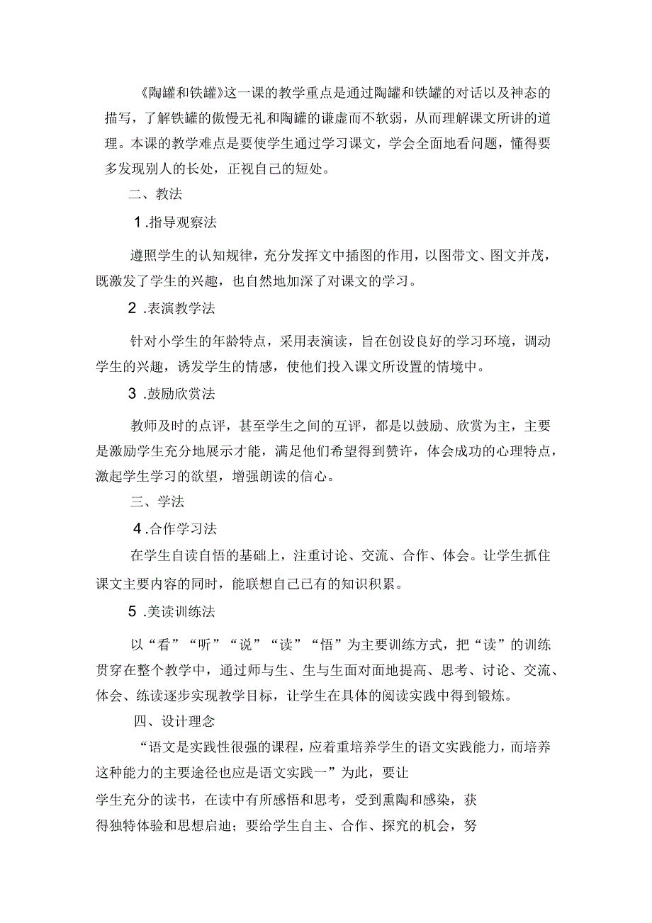 陶罐和铁罐说课稿教学设计反思_第2页