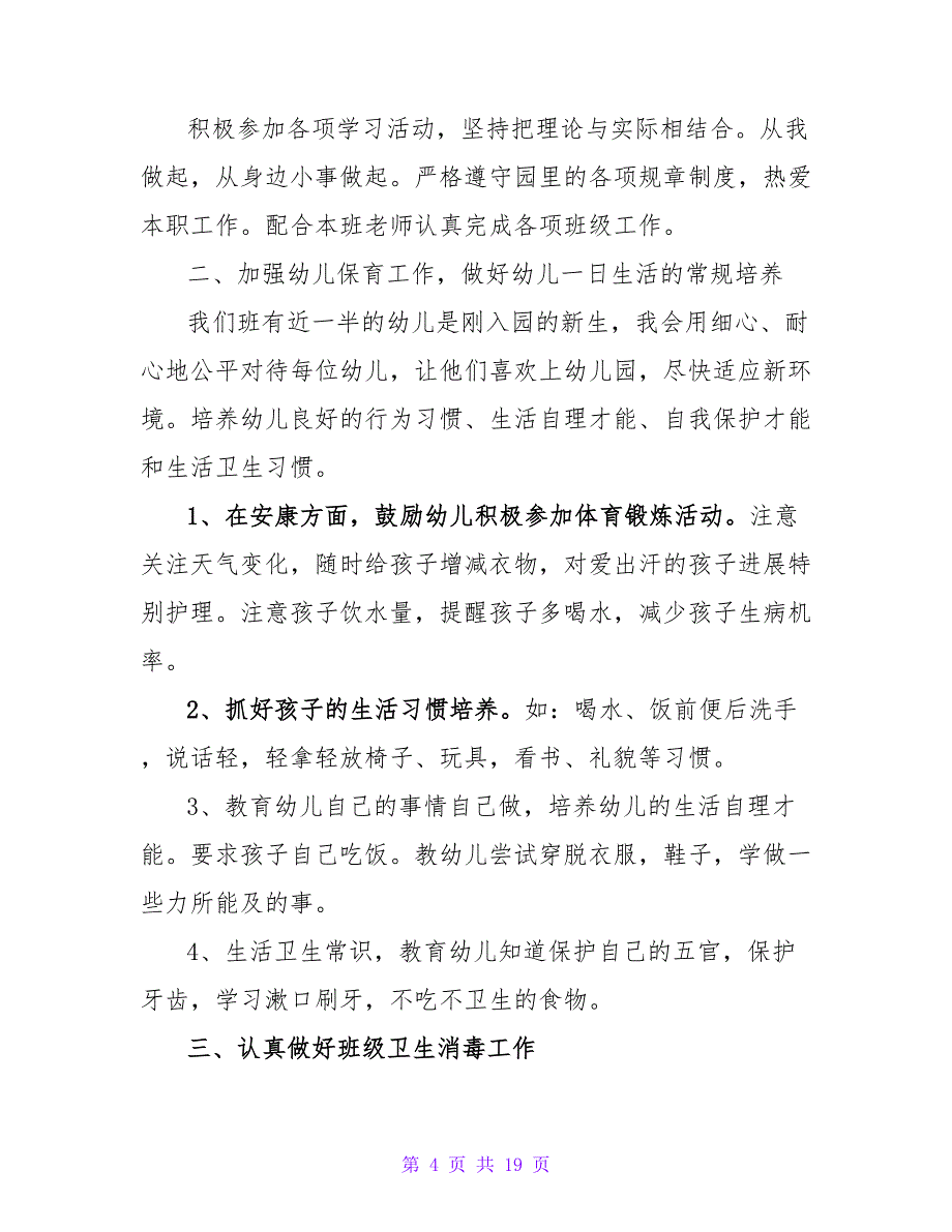 小班保育员第二学期工作计划.doc_第4页