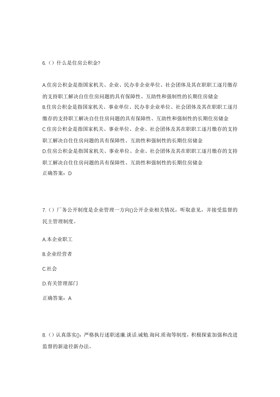 2023年宁夏固原市原州区彭堡镇申庄村社区工作人员考试模拟题及答案_第3页