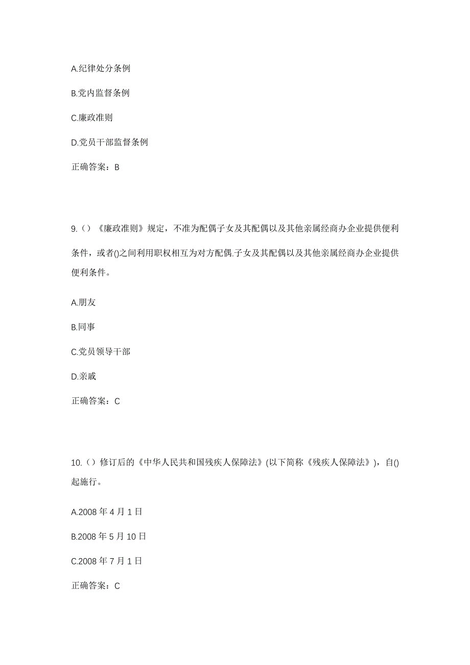 2023年宁夏固原市原州区彭堡镇申庄村社区工作人员考试模拟题及答案_第4页