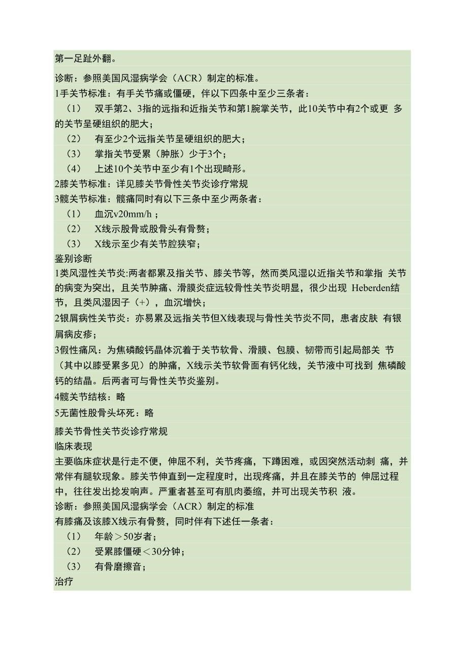 骨科常见病诊疗常规_第5页