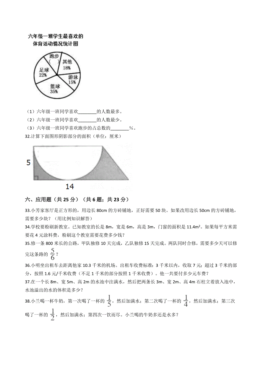 云南省红河州小升初数学试卷_第4页