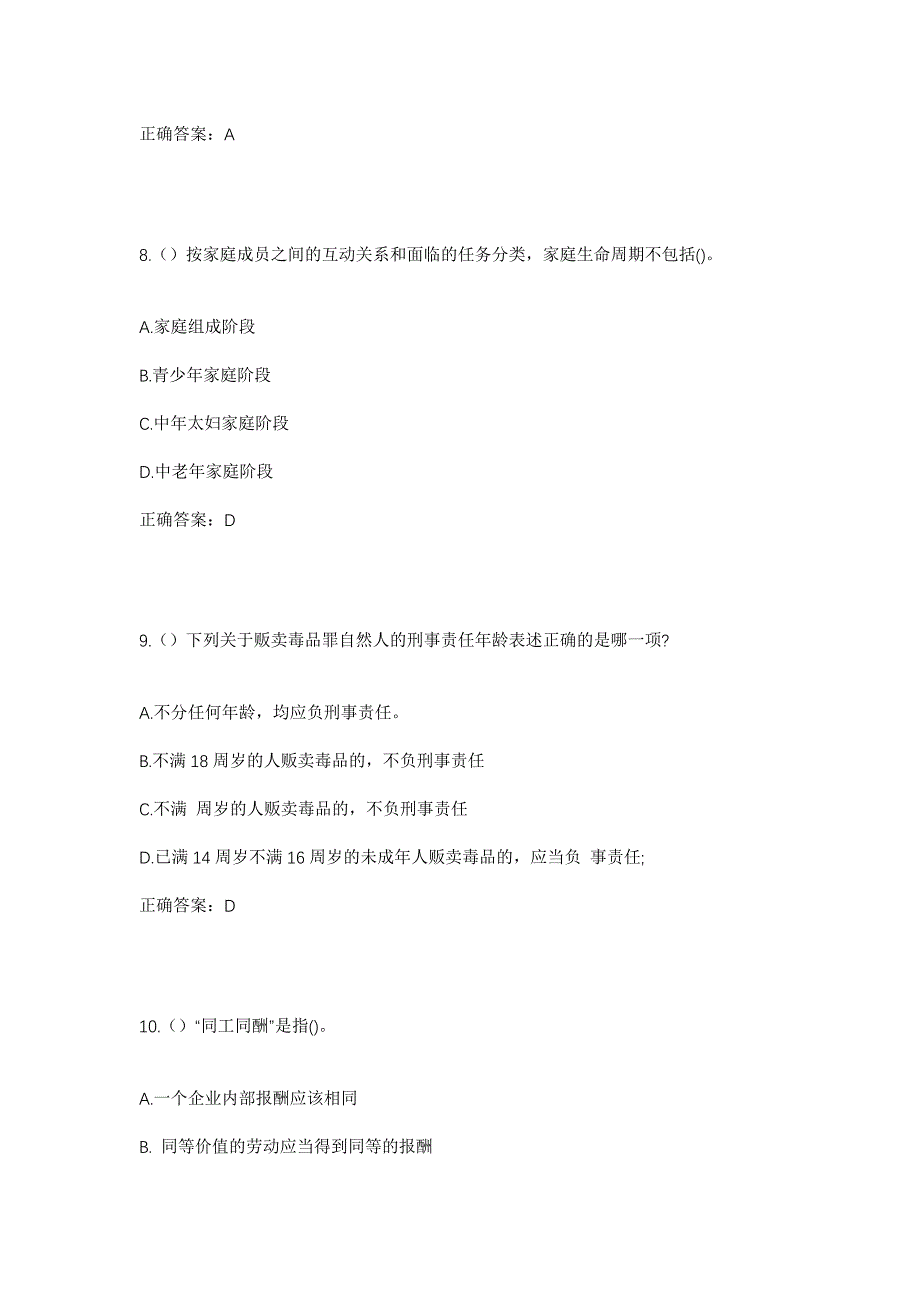 2023年云南省大理州鹤庆县云鹤镇仓河社区工作人员考试模拟题含答案_第4页