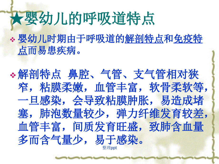 冬季常见疾病与预防_第4页