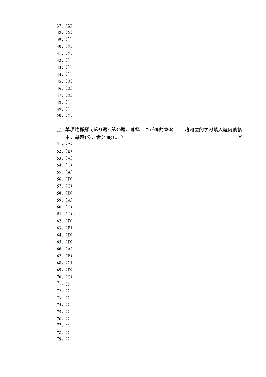 职业技能鉴定题库_第3页