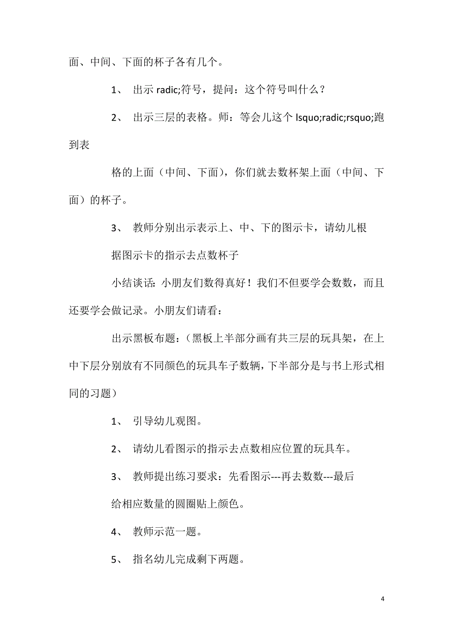 小班数学活动教案：空间对应与计数教案(附教学反思)_第4页