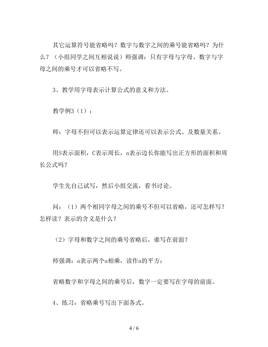 【教育资料】五年级数学教案《用字母表示数(一)》教学.doc_第4页